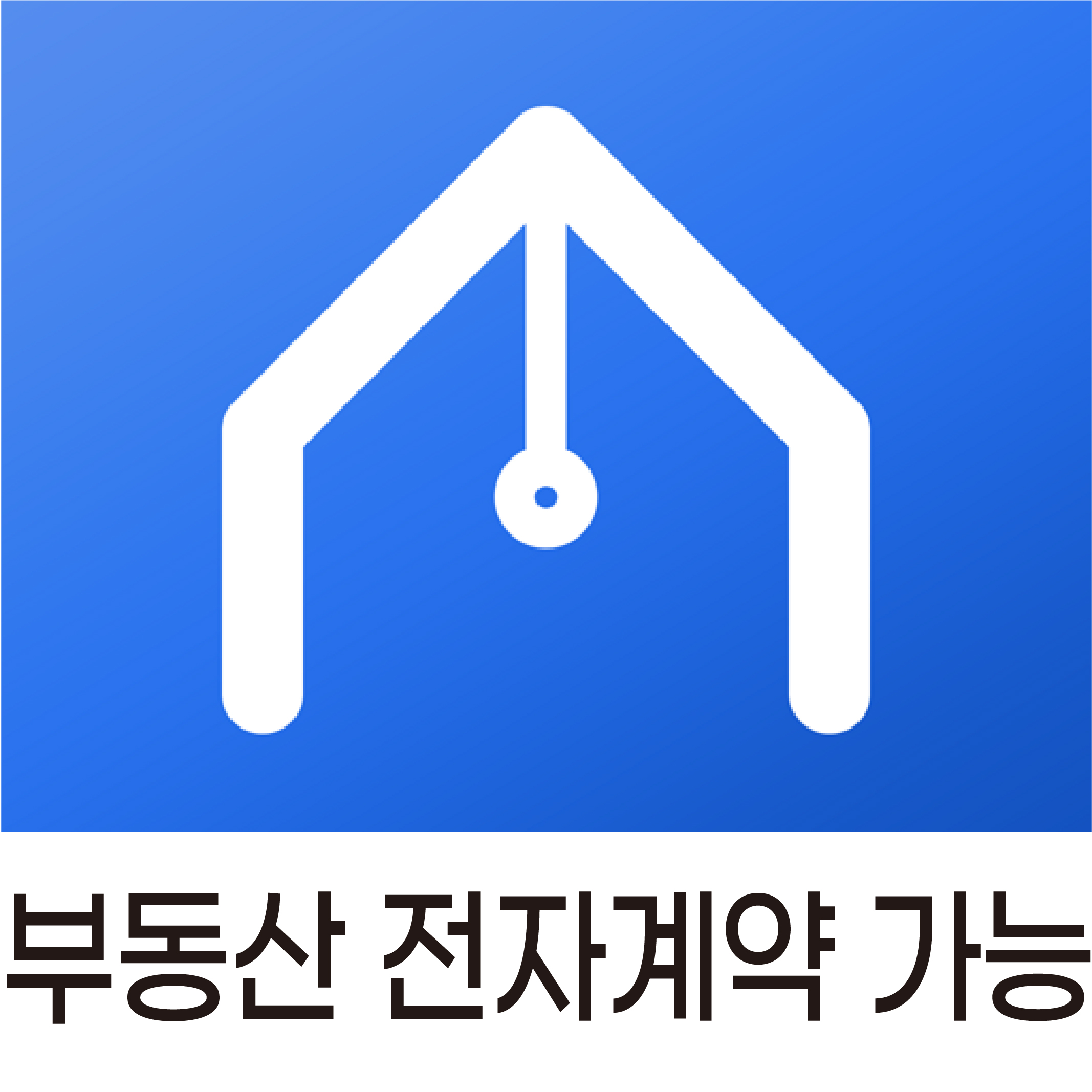 전자계약가능업소 인증마크