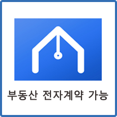 부동산 전자계약 가능