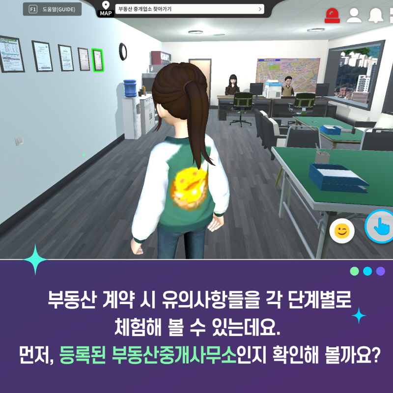 부동산 계약 시 유의사항들을 각 단계별로 체험해 볼 수 있는데요. 먼저,등록된 부동산중개사무소인지 확인해 볼까요?